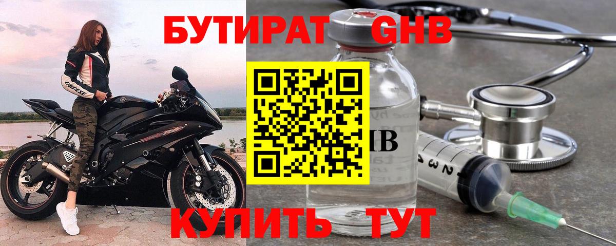 Магнитогорск  БУТИРАТ 1.4BDO  Вход с VPN 
