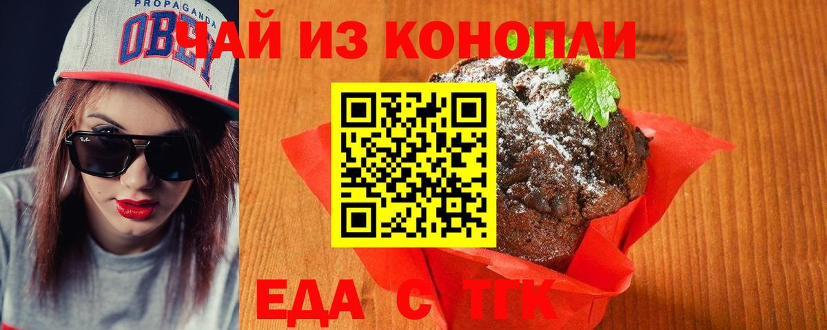 Печенье с ТГК конопля  Вход с VPN  Магнитогорск 