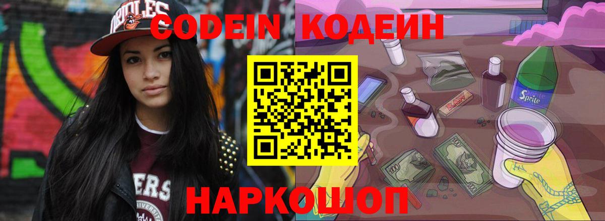 Магнитогорск  Codein напиток Lean (лин)  Вход с VPN 