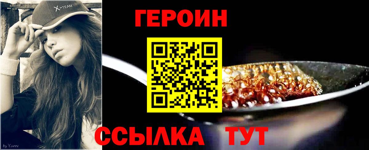 ГЕРОИН  Героин афганец  Вход с VPN  Магнитогорск 