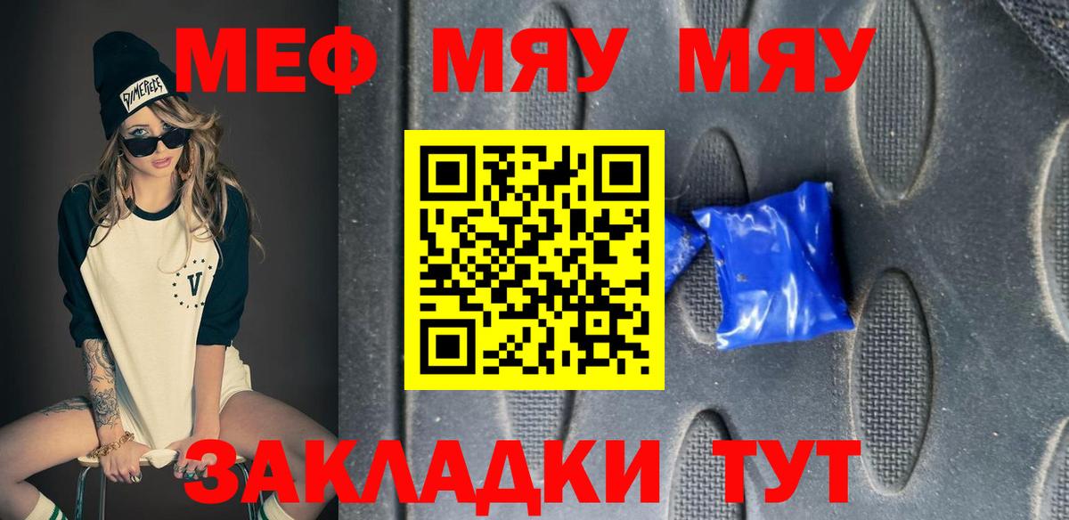 МЯУ-МЯУ  Вход с VPN  Меф 4 MMC  Магнитогорск  МЯУ-МЯУ кристаллы 