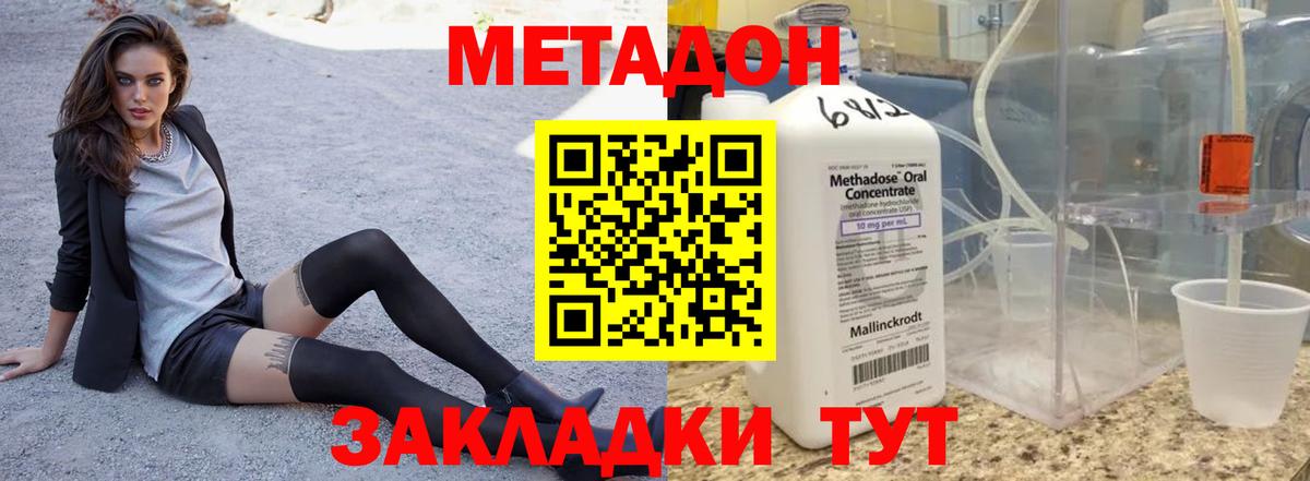 Магнитогорск  МЕТАДОН кристалл  Вход с VPN 